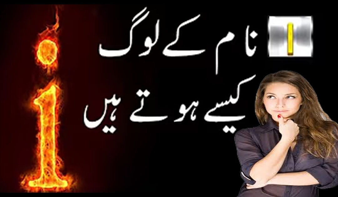 I Name Waly Log Kaise Hote Hai