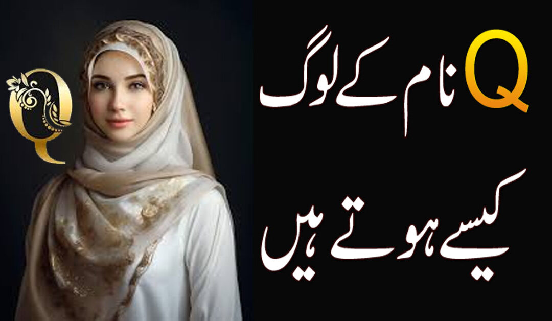 Q Name Way Afrad Kaise Hote Hai