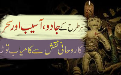 Kale Jadu Se Hifazat Ka Naqsh