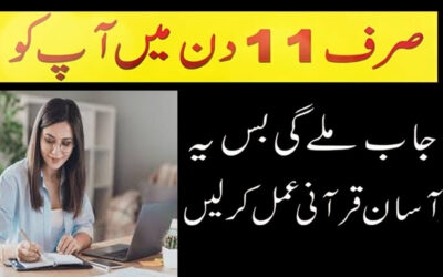 Job 11 Din Main Milne Ka Qurani Amal