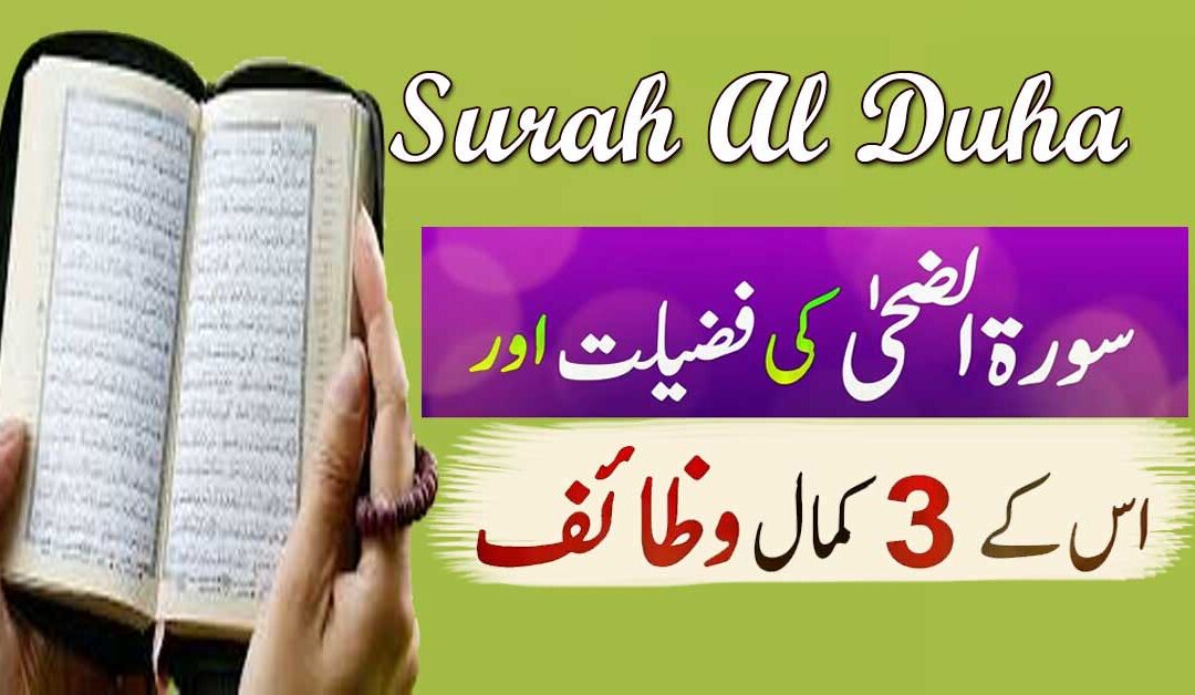 Surah Al Zuha Ki Fazilat