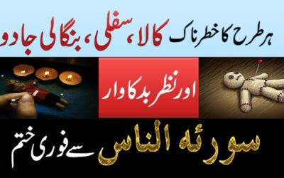 Khatarnak Safli Jadu Se Nijat Ka Naqsh