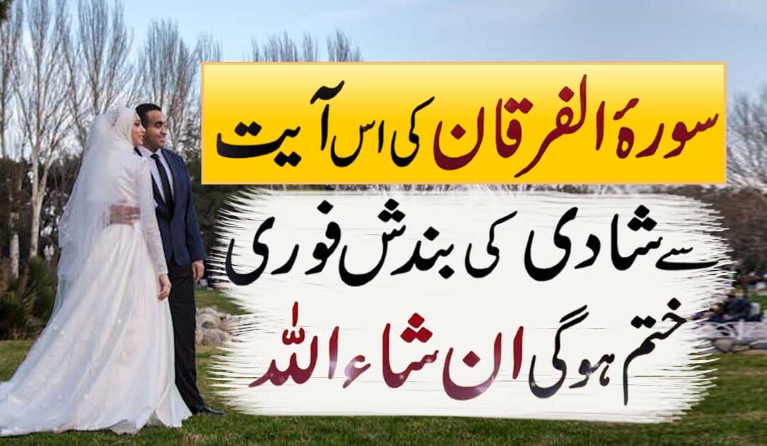 Shadi ki Bandish khatam Karne Ka Naqsh