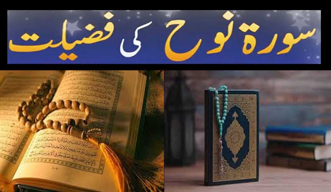 Surah Nooh Ki Fazilat Aur Barkat