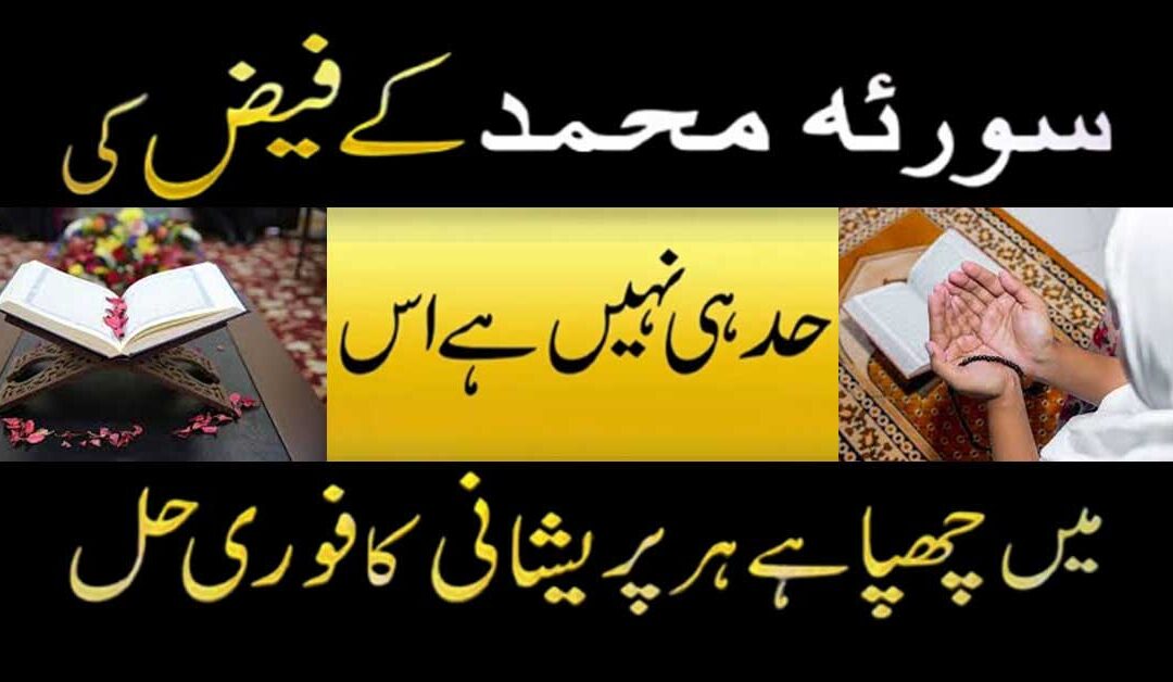 Surah e Muhammad Ka Powerful Taweez