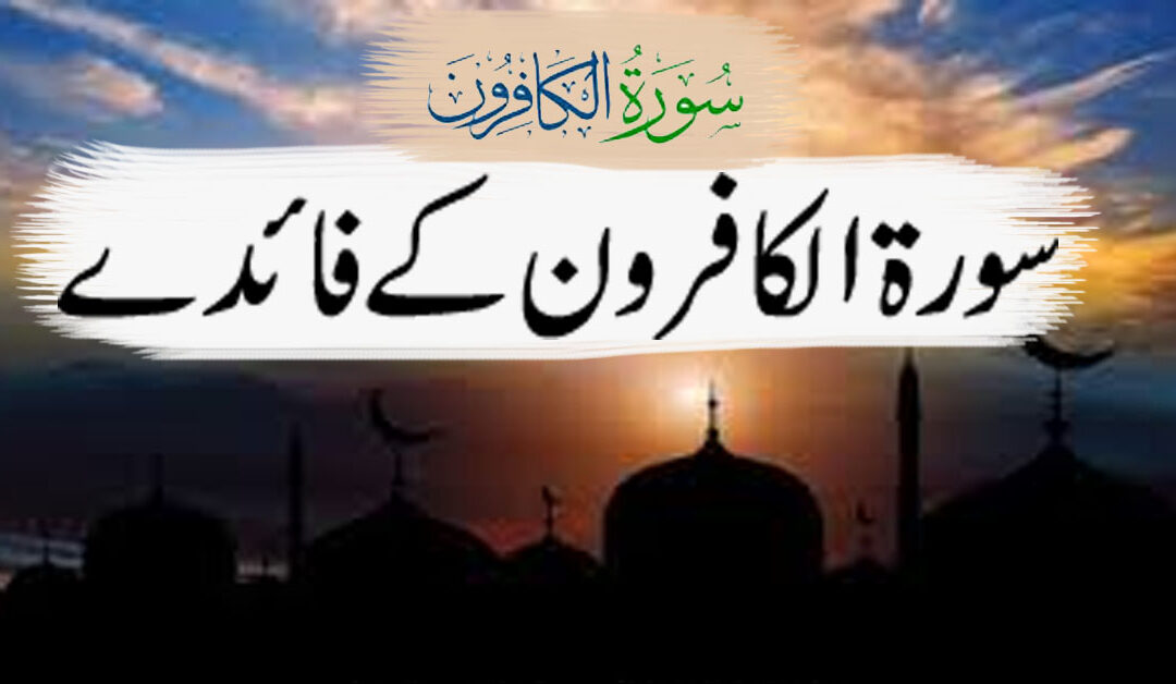 Surah e Kafirun  Ka Wazifa Aur Benefits