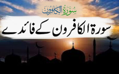 Surah e Kafirun  Ka Wazifa Aur Benefits