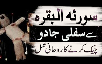 Sifli Jadu Check Karne Ka Rohani Amal