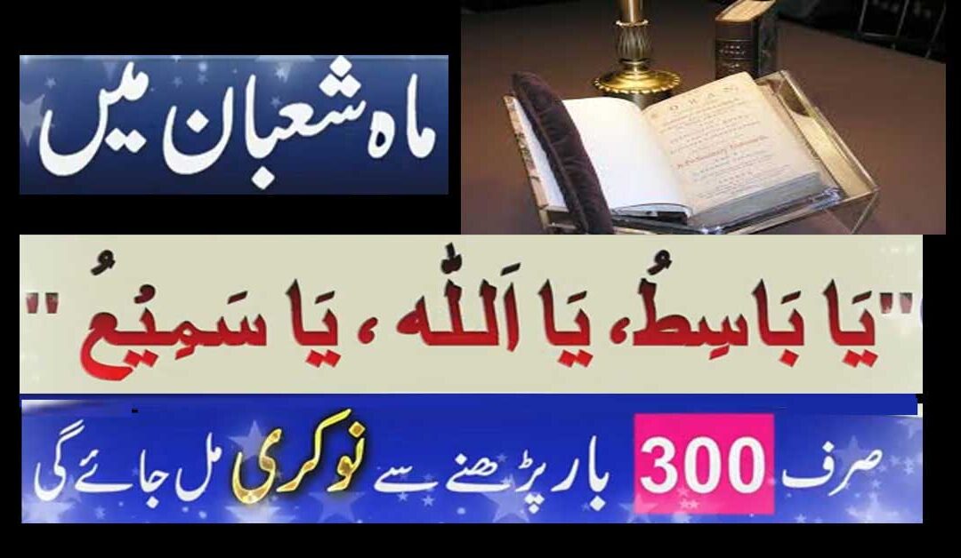 Mahe Shaban Main Isme Azam Pharne Ka Wazifa
