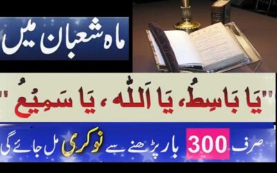 Mahe Shaban Main Isme Azam Pharne Ka Wazifa