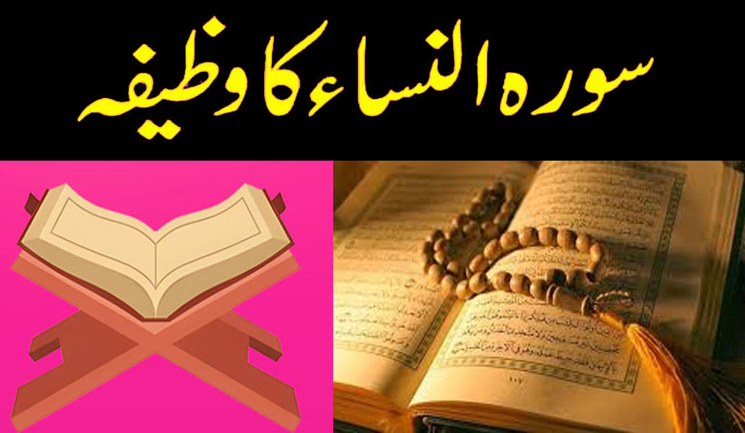 Surah Nisa Ka Wazifa