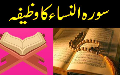 Surah Nisa Ka Powerful Wazifa