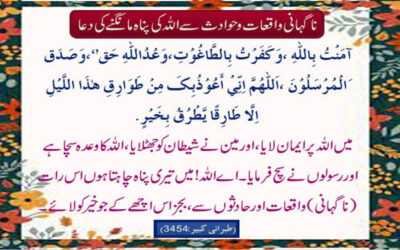 Na Ghani Waqiat Se Allah Ki Panah Mangna
