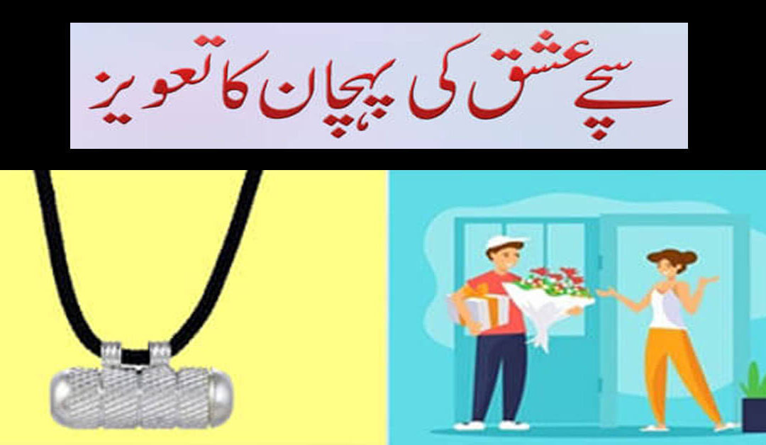 Sachy Ishq Ki Pehchan