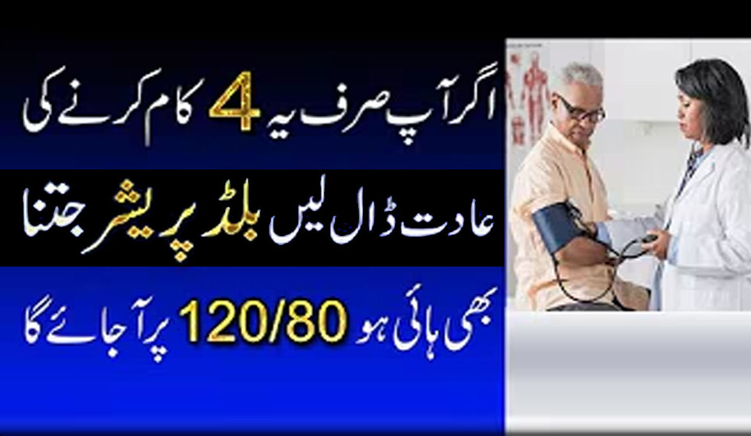 Keep High Blood Pressure Reading Normal 120/80