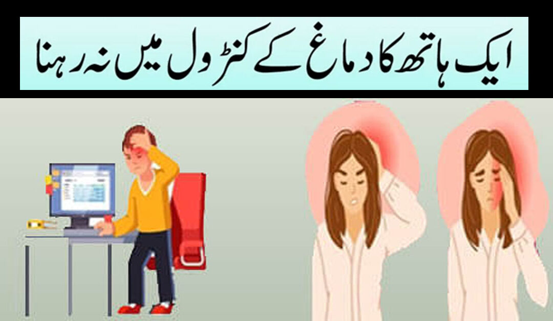 dimag ko pursakun karne ka amal