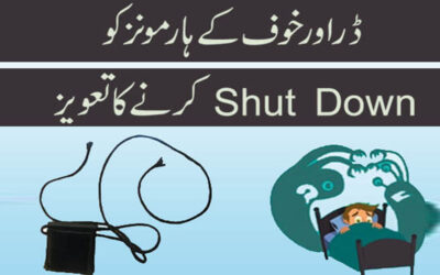 Dar Aur Khof Ko Khatam Karne Ka Taweez