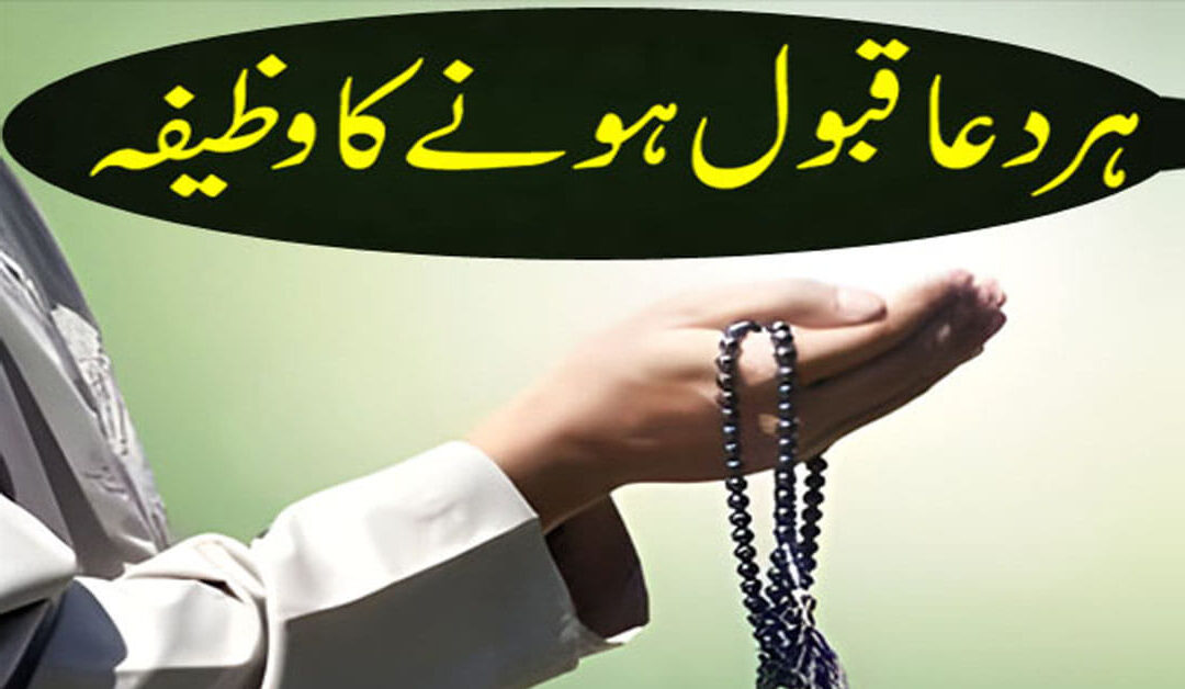 Har Hajat Ka Wazifa