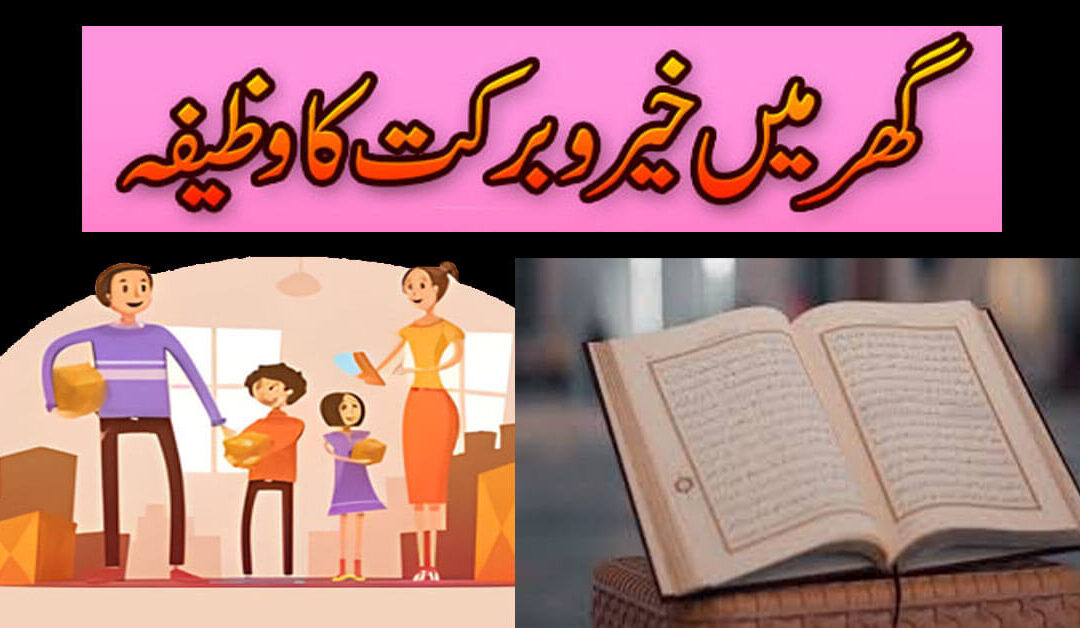 Ghar Mein Rizq Ka Wazifa