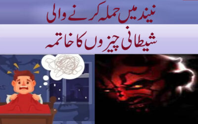 Neend Main Shitani Cheezon Ka khatma