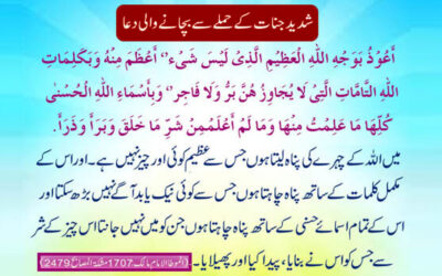 Shadeed Jinnat Ke Hamle Se Bachne Ki Dua