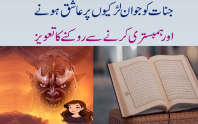 Jinnat Ko Jawan Larkion Par Ashiq Hone
