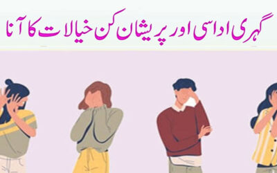 Ghari Udasi Aur Preshankun Khayalat Ka Ana