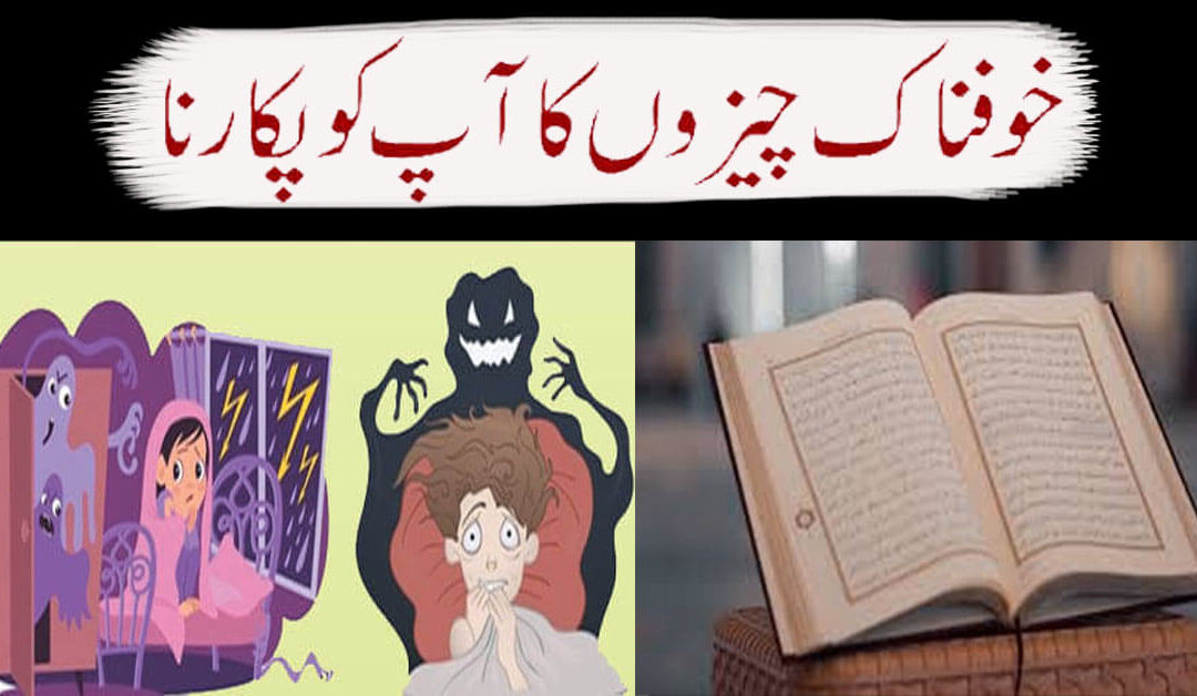 Khofnak Cheezon Ka ayna