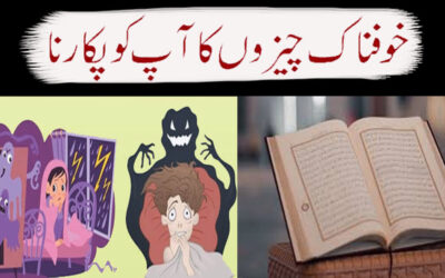 Khofnak Cheezon Ka Aap Ko Pukarna