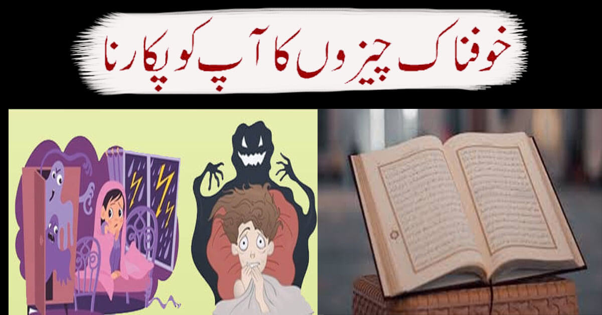 Khofnak Cheezon Ka ayna