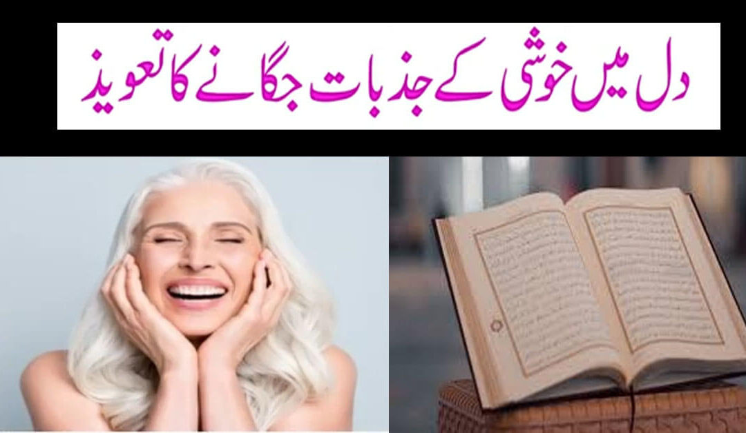 dil ko khush karne ka amal