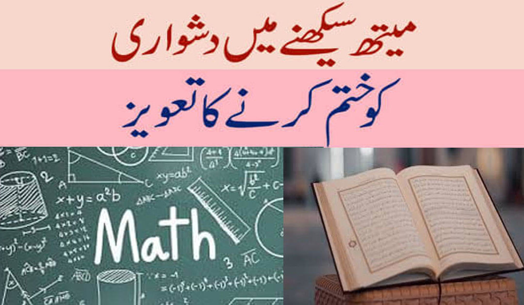 Math Sikhne Mein Dushwari