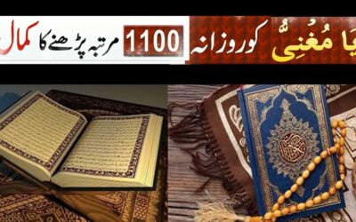 Isme Azam Ya Mughni Ko Parhne Ke Kamal
