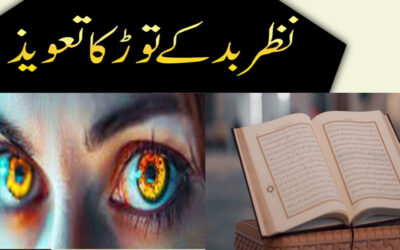 Nazar e Bad K Tor Ka Powerful Taweez