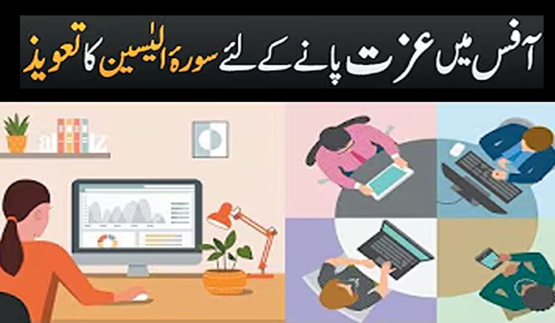 Naqsh Surah Yaseen For Respect In Office
