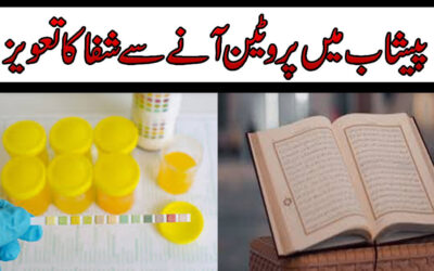 Peshab Mein Protein Se Shifa Ka Taweez