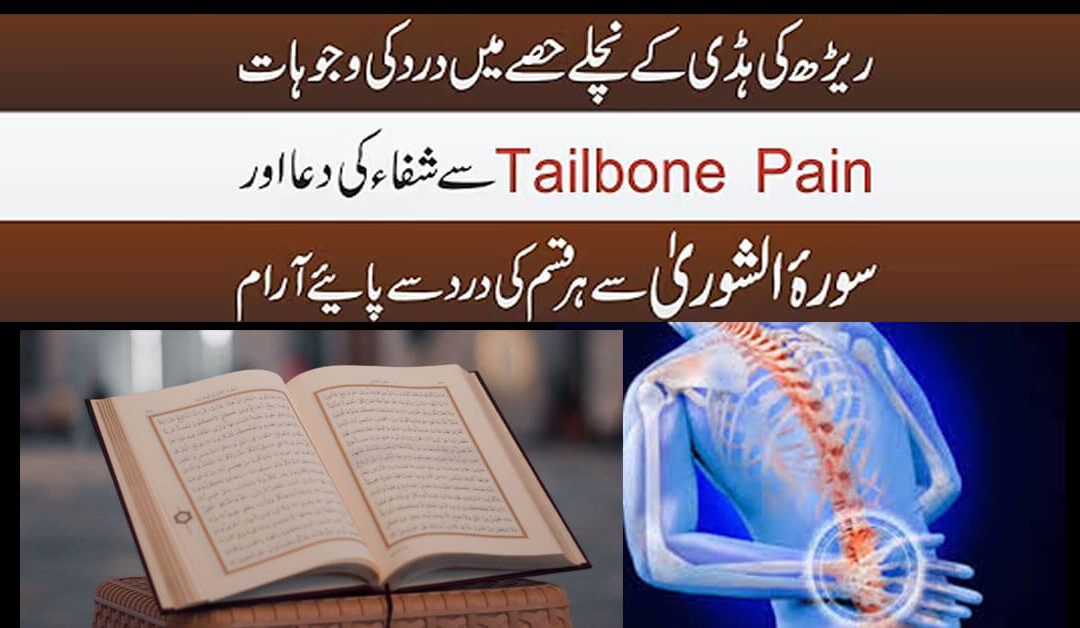 Treatment For Coccydynia Tailbone Pain Relief