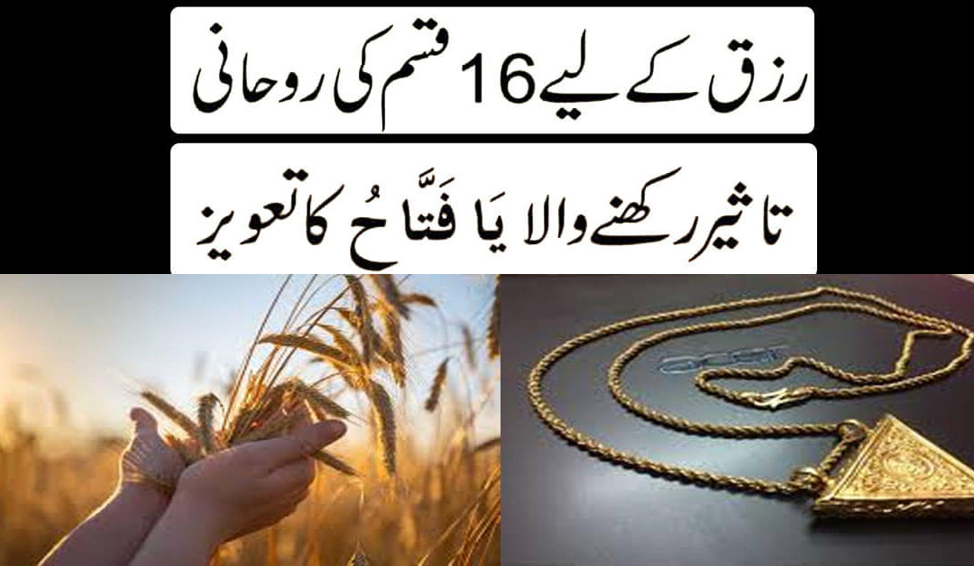 Rizq Mein Barkat Ka Powerful Taweez