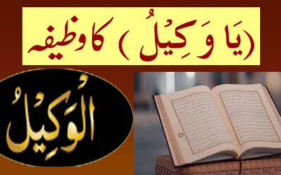 Ya Wakeelu Ka Powerful Wazifa