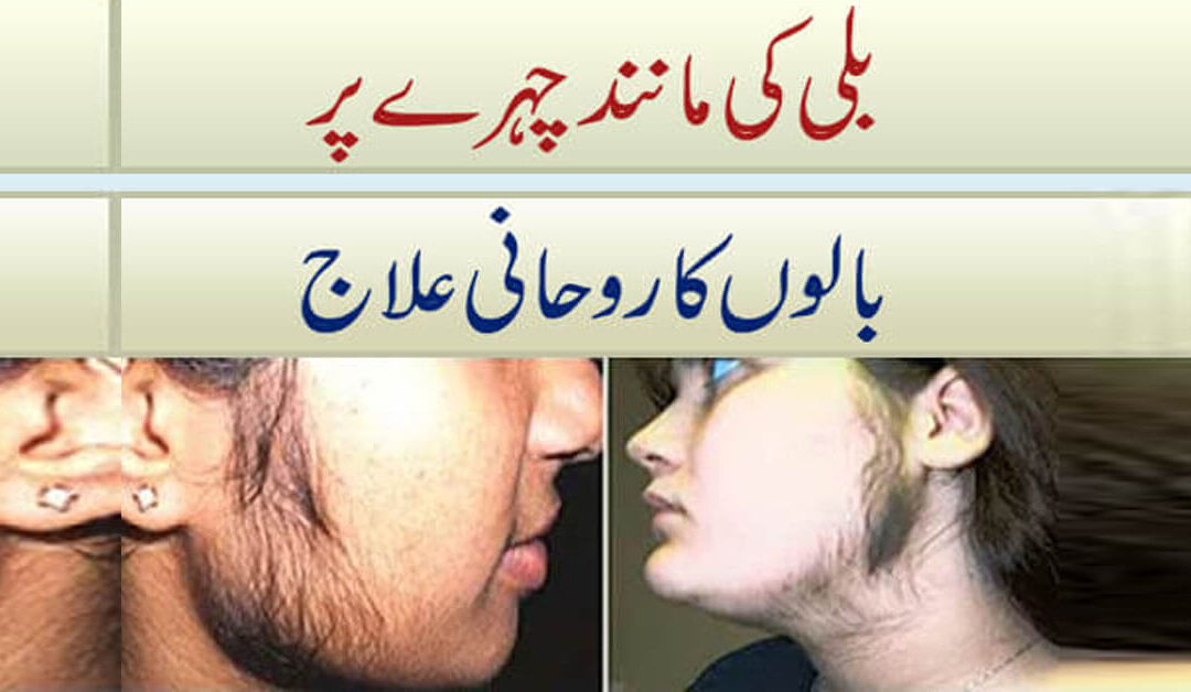 Chehry Per Baal Ka ayna