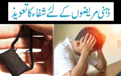 Zehni Mareez Ke Liye Shifa Ka Taweez