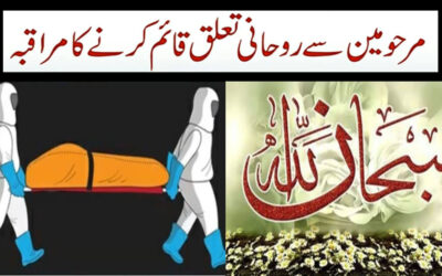 Marhoom Se Taluqat Qaim Karne Ka Muraqba