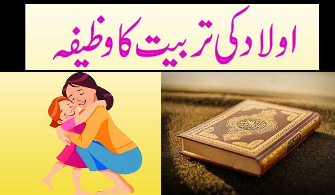 Nafarman Aulad Ka Wazifa