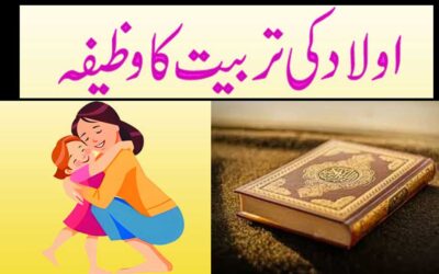 Aulad Ki Tarbiyat Ka Khas Wazifa