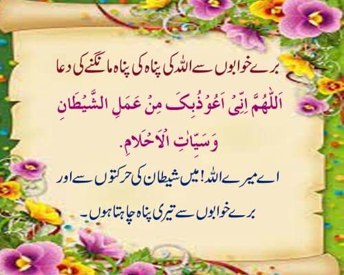 bury Khwab Ki Dua