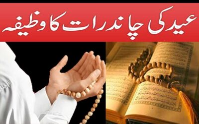 Eid Ki Chand Raat Ka Khas Wazifa