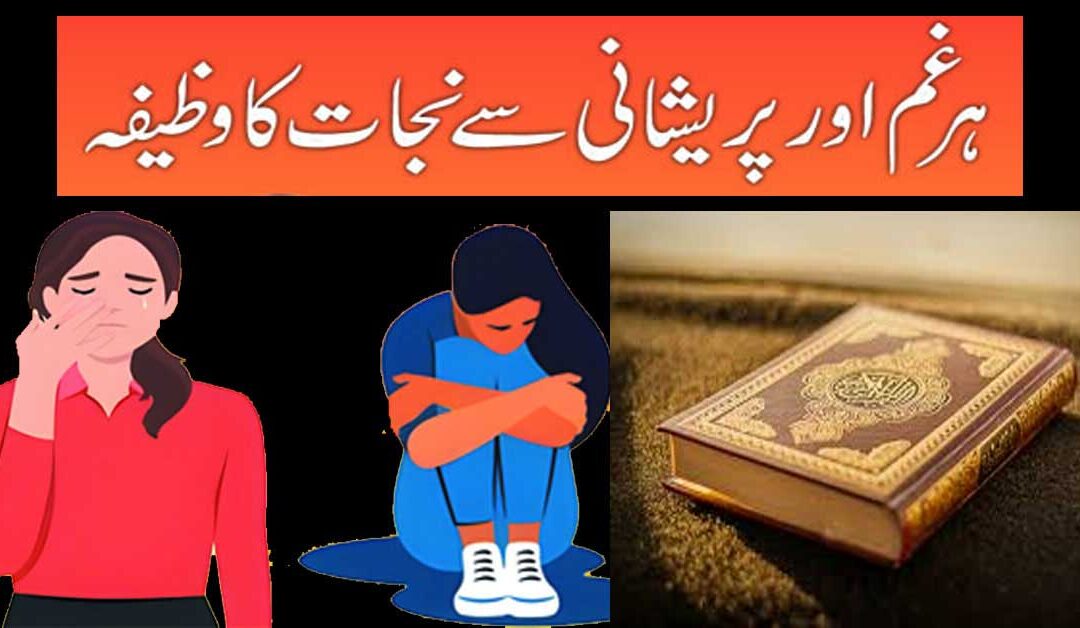 Parashani Se Nijat Ka Wazifa