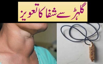 Gilhar Se Shifa Ka Powerful Taweez