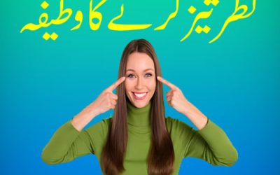 Nazar Tez Karne Ka Powerful Wazifa