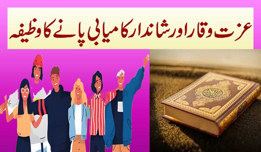 Kamyabi Ke Liye Wazifa